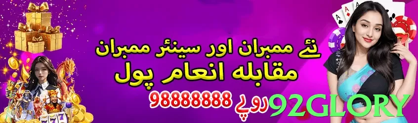 92glory game app for Pakistan players - 3